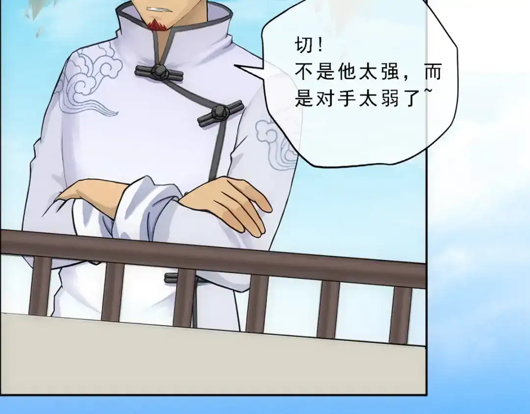 《解离妖圣》第109话 第17页