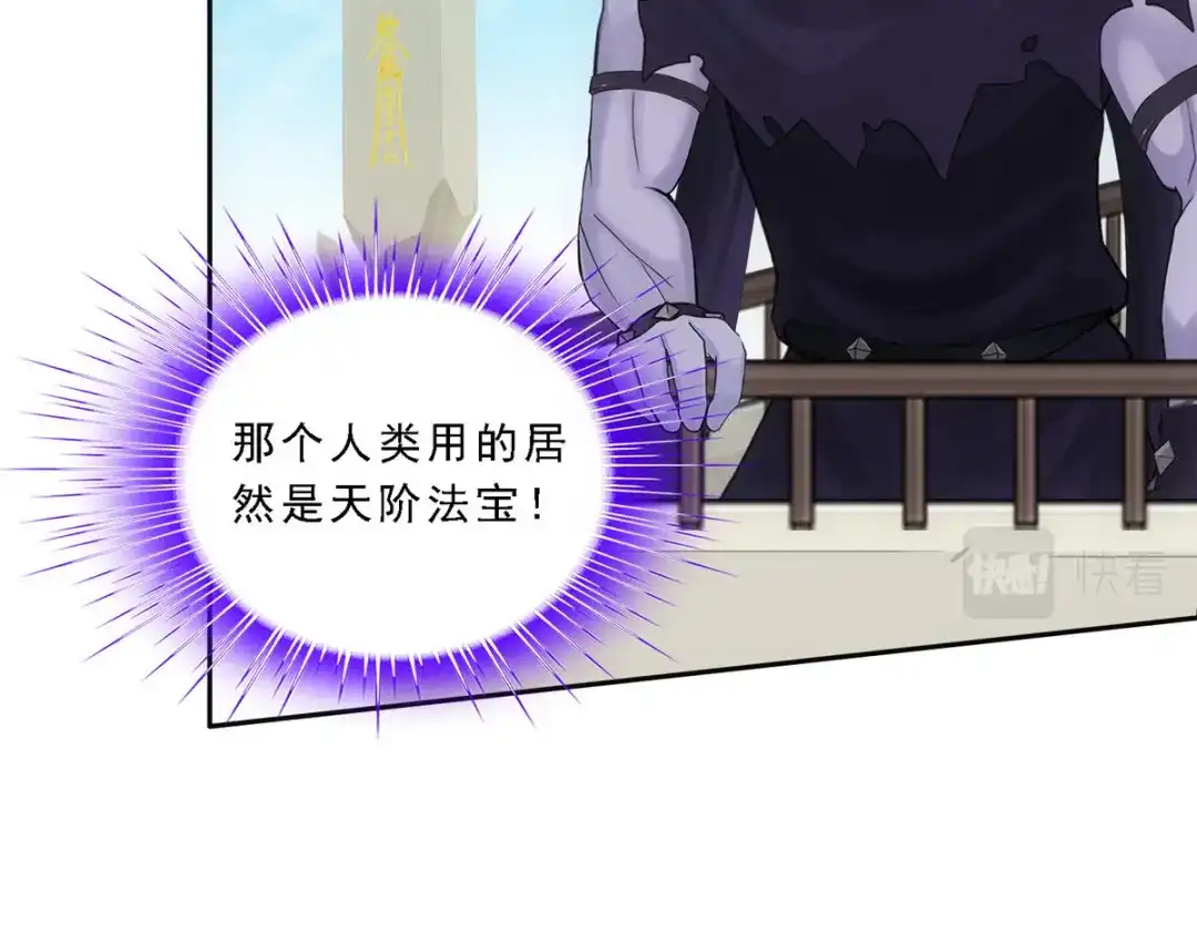 《解离妖圣》第109话 第92页