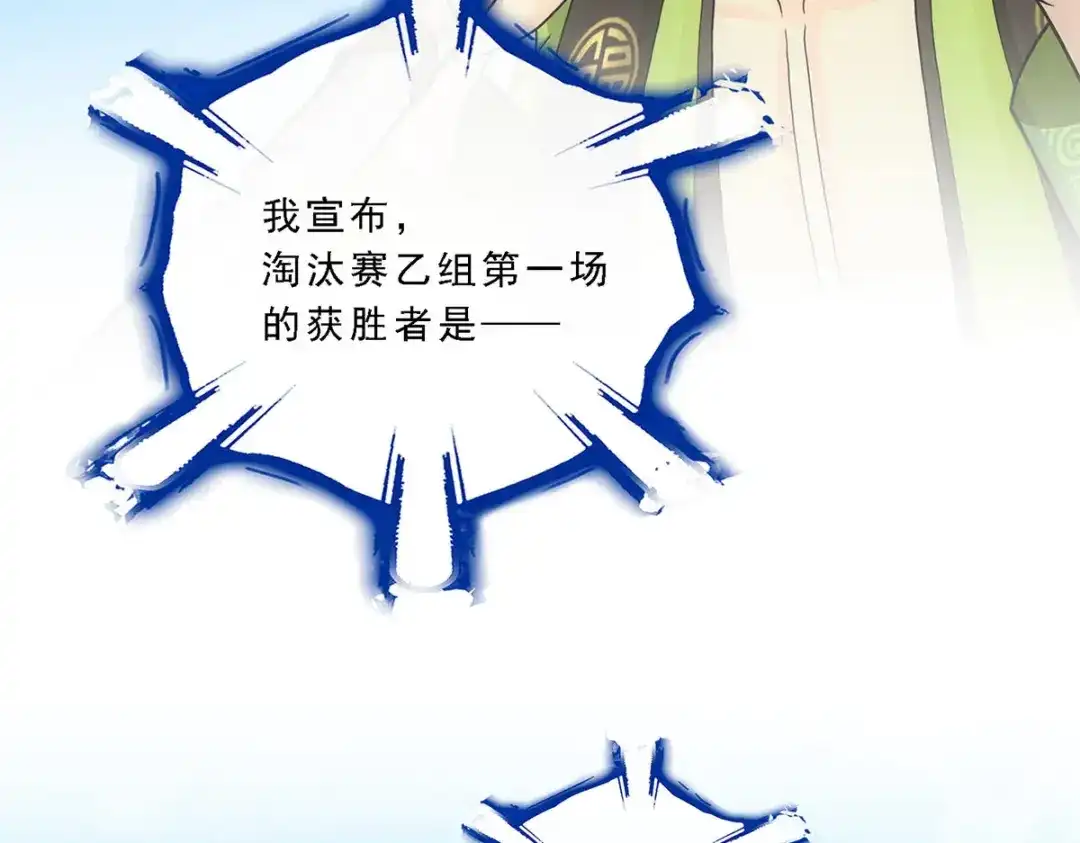 《解离妖圣》第109话 第100页