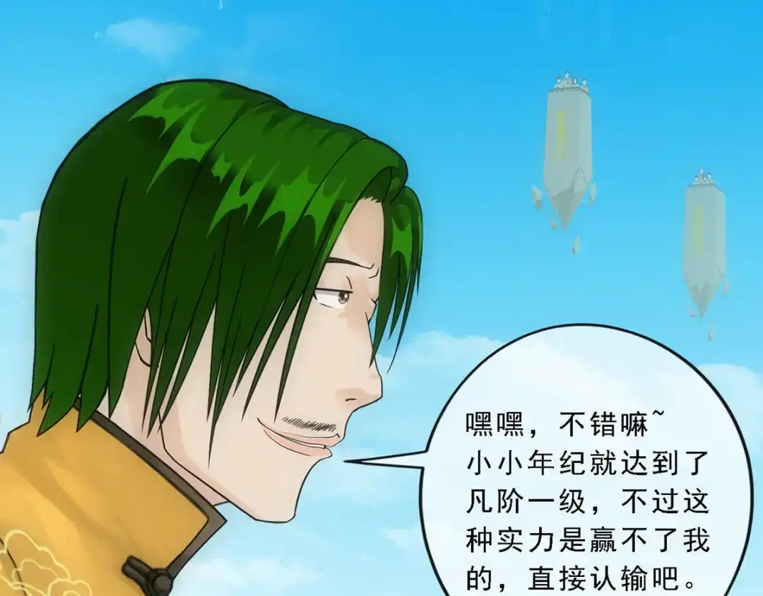 《解离妖圣》第109话 第62页