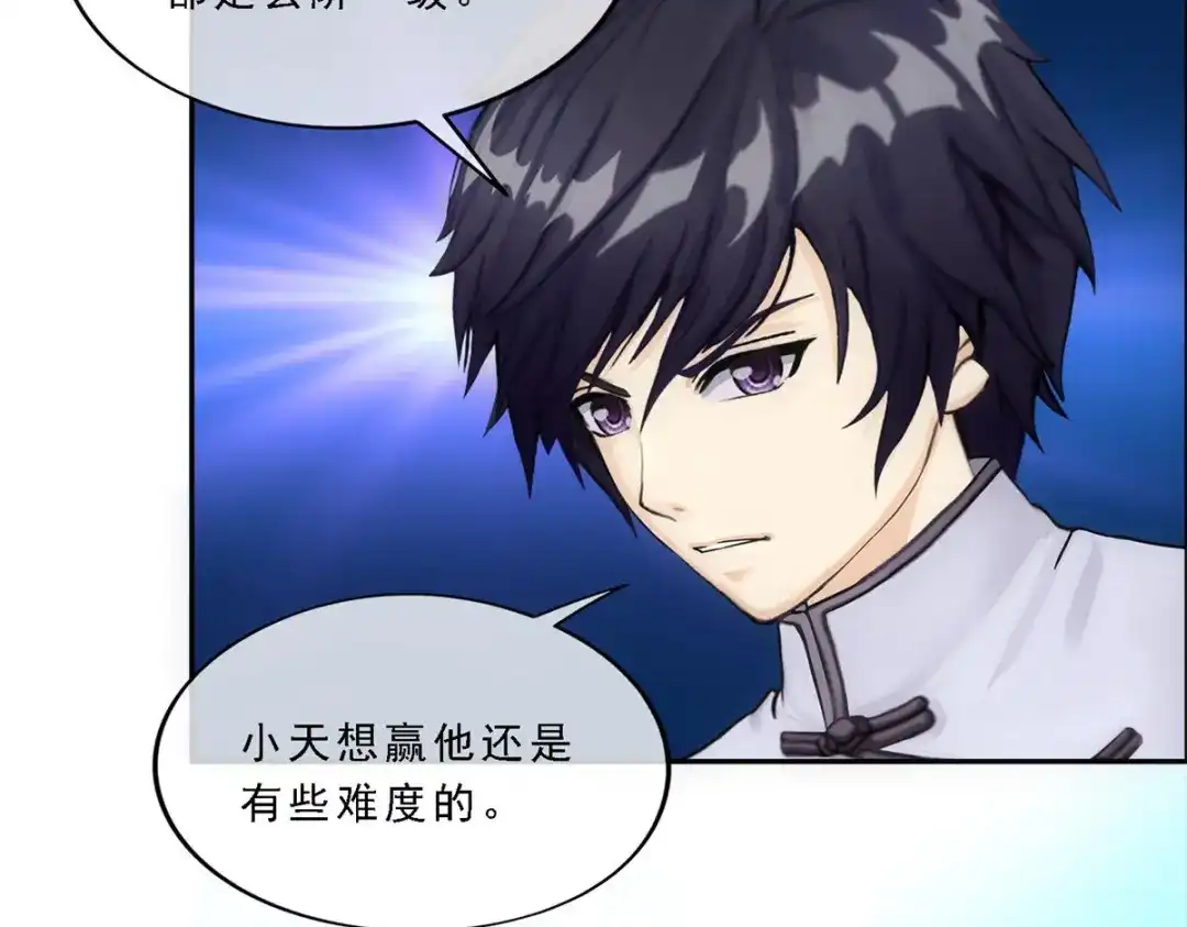 《解离妖圣》第109话 第110页
