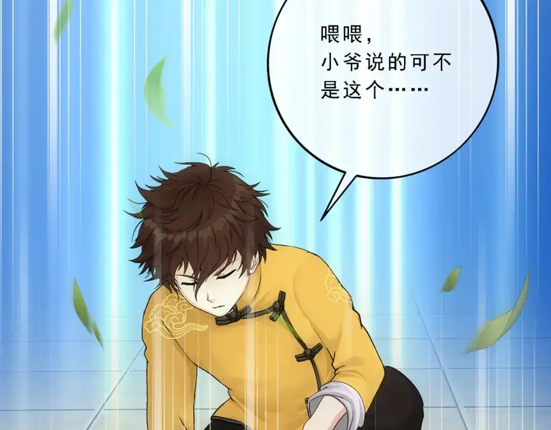 《解离妖圣》第109话 第125页