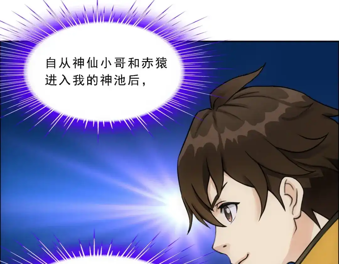 《解离妖圣》第109话 第34页