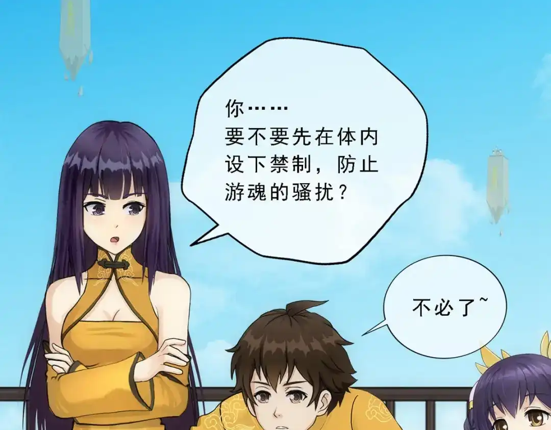 《解离妖圣》第109话 第31页