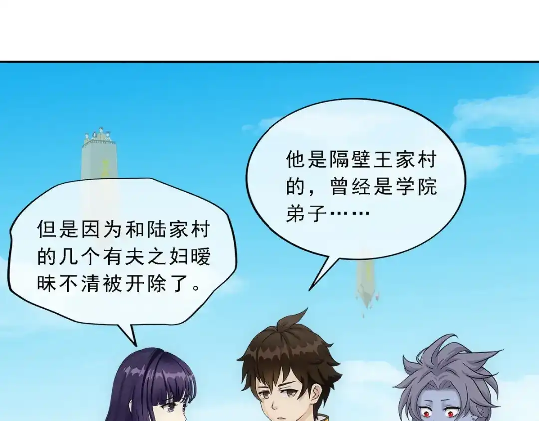 《解离妖圣》第109话 第53页