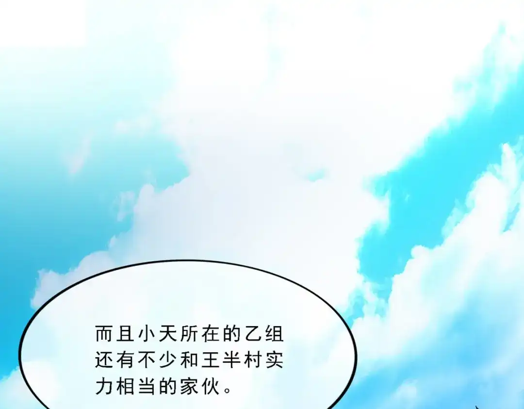《解离妖圣》第109话 第112页