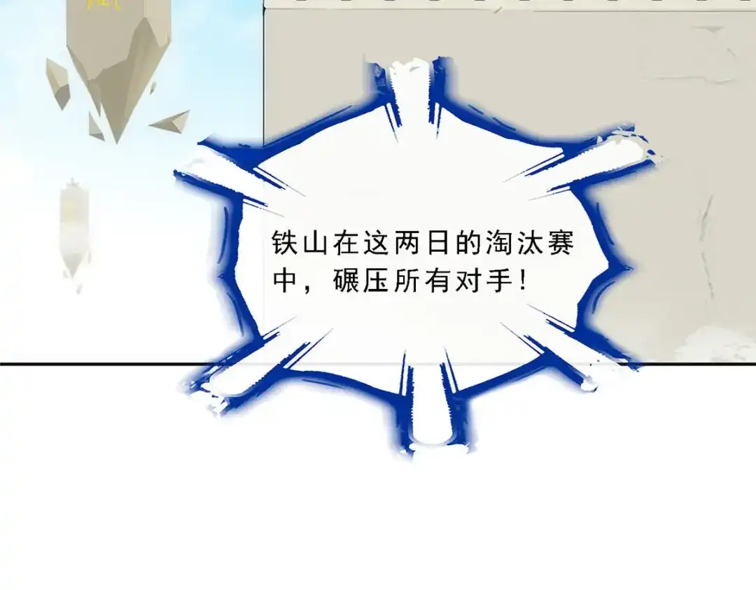 《解离妖圣》第109话 第14页