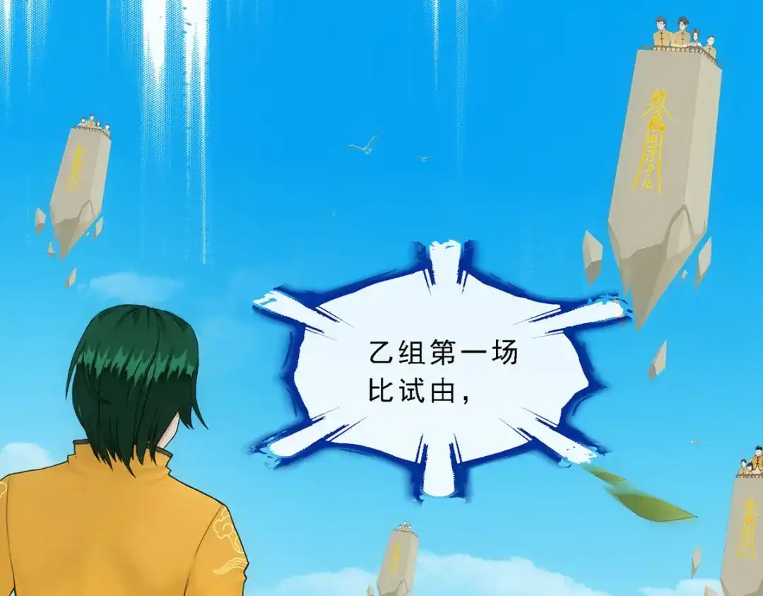 《解离妖圣》第109话 第38页