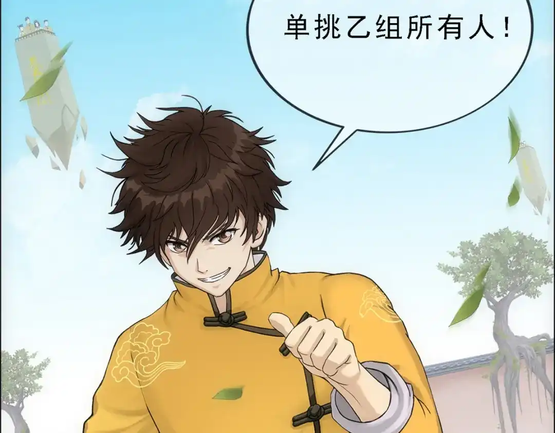 《解离妖圣》第109话 第133页