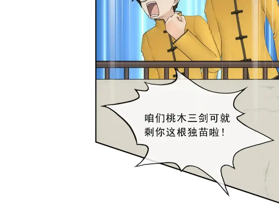 《解离妖圣》第109话 第68页