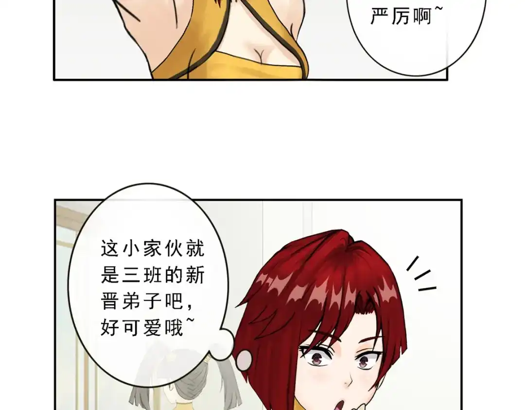 《解离妖圣》第11话 第23页