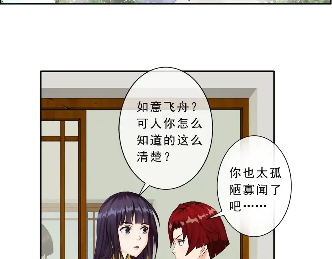 《解离妖圣》第11话 第50页