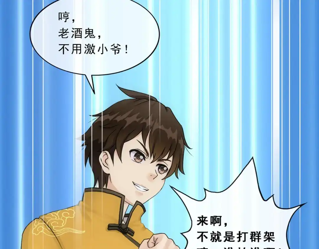 《解离妖圣》第110话 第55页