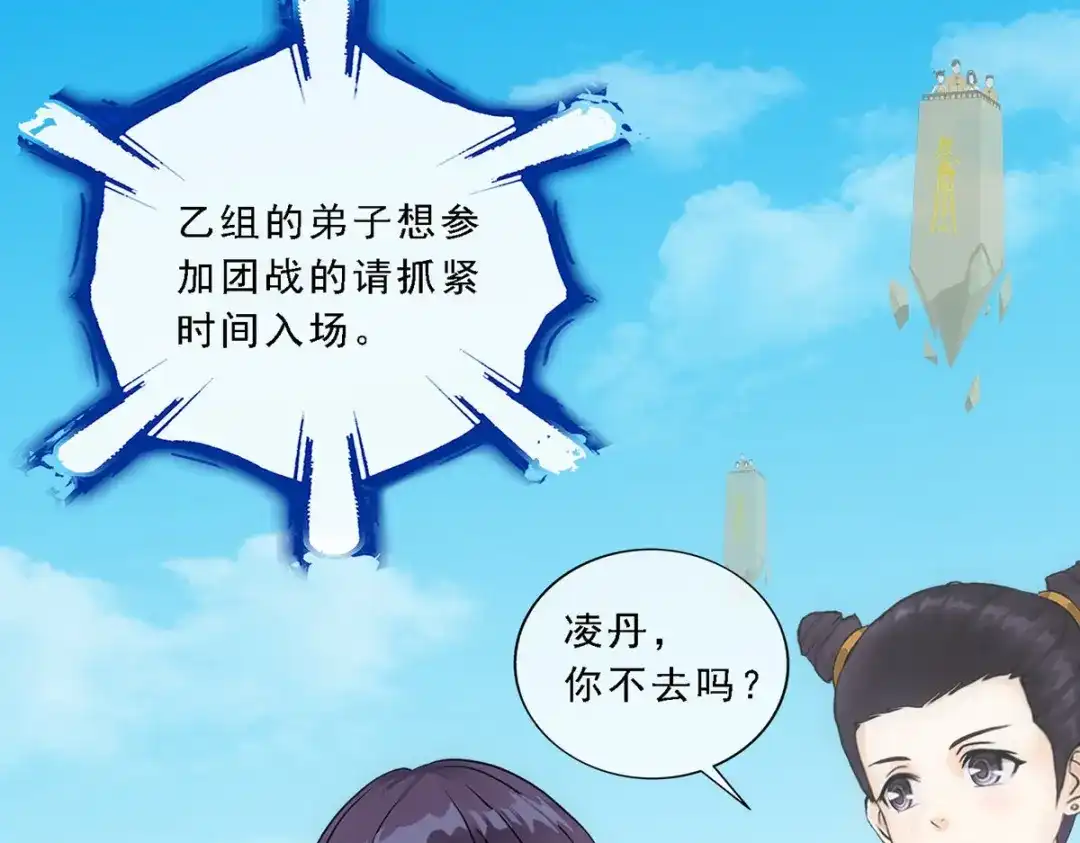 《解离妖圣》第110话 第65页
