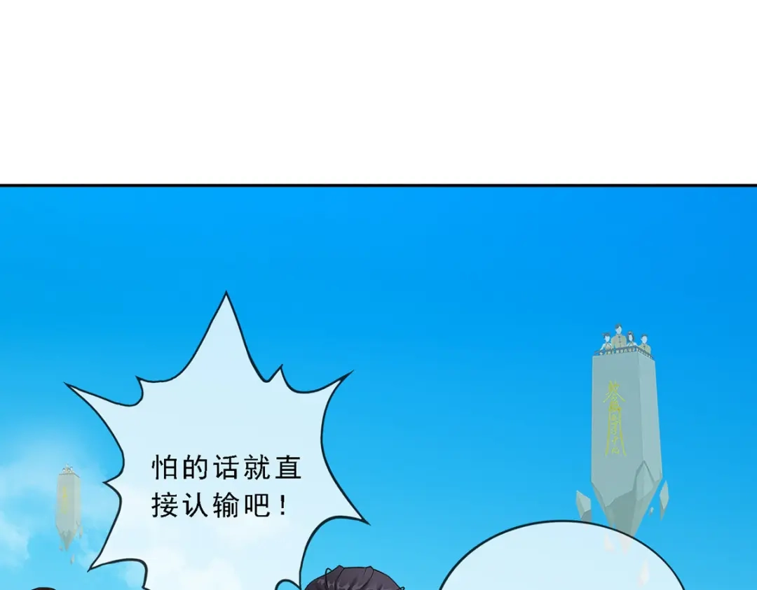 《解离妖圣》第110话 第47页