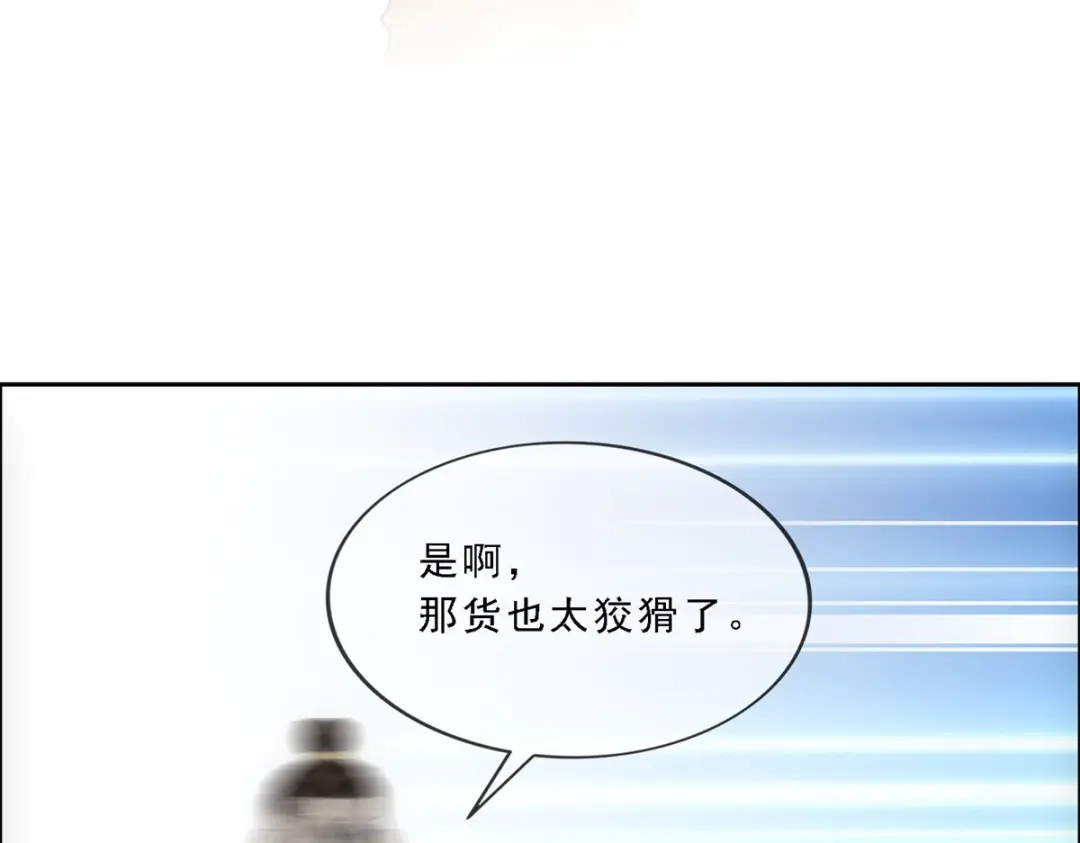 《解离妖圣》第110话 第91页