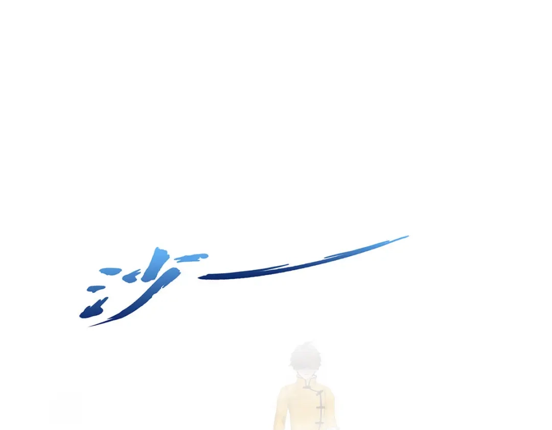 《解离妖圣》第110话 第79页