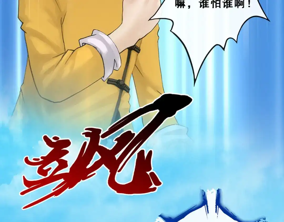 《解离妖圣》第110话 第56页