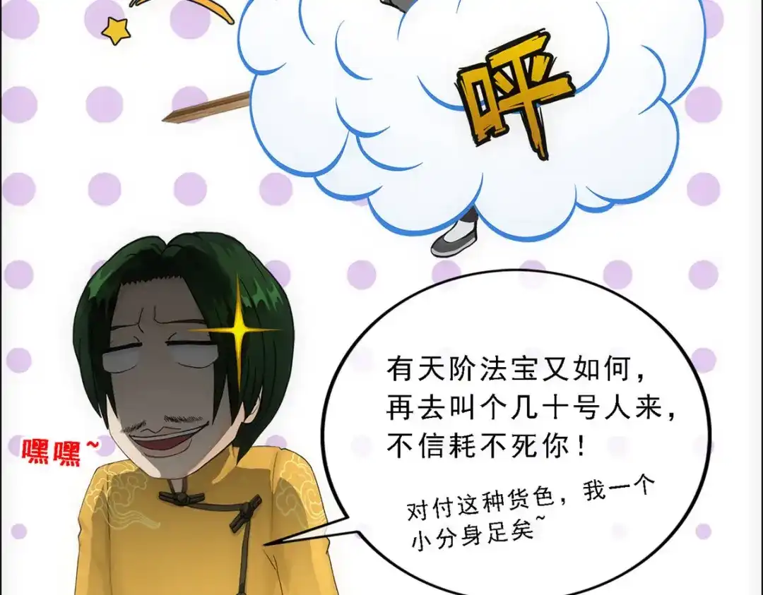 《解离妖圣》第111话 第148页