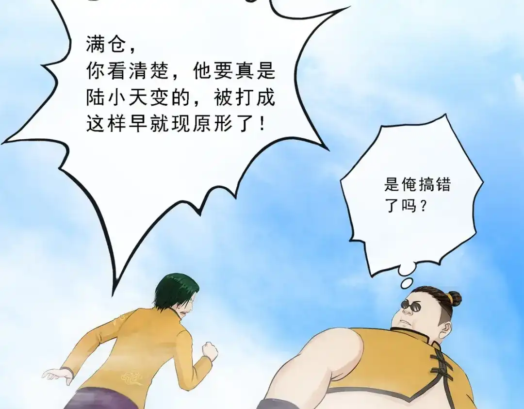 《解离妖圣》第111话 第89页