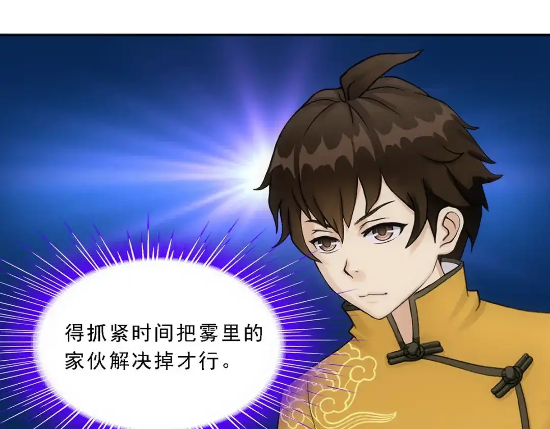 《解离妖圣》第111话 第50页