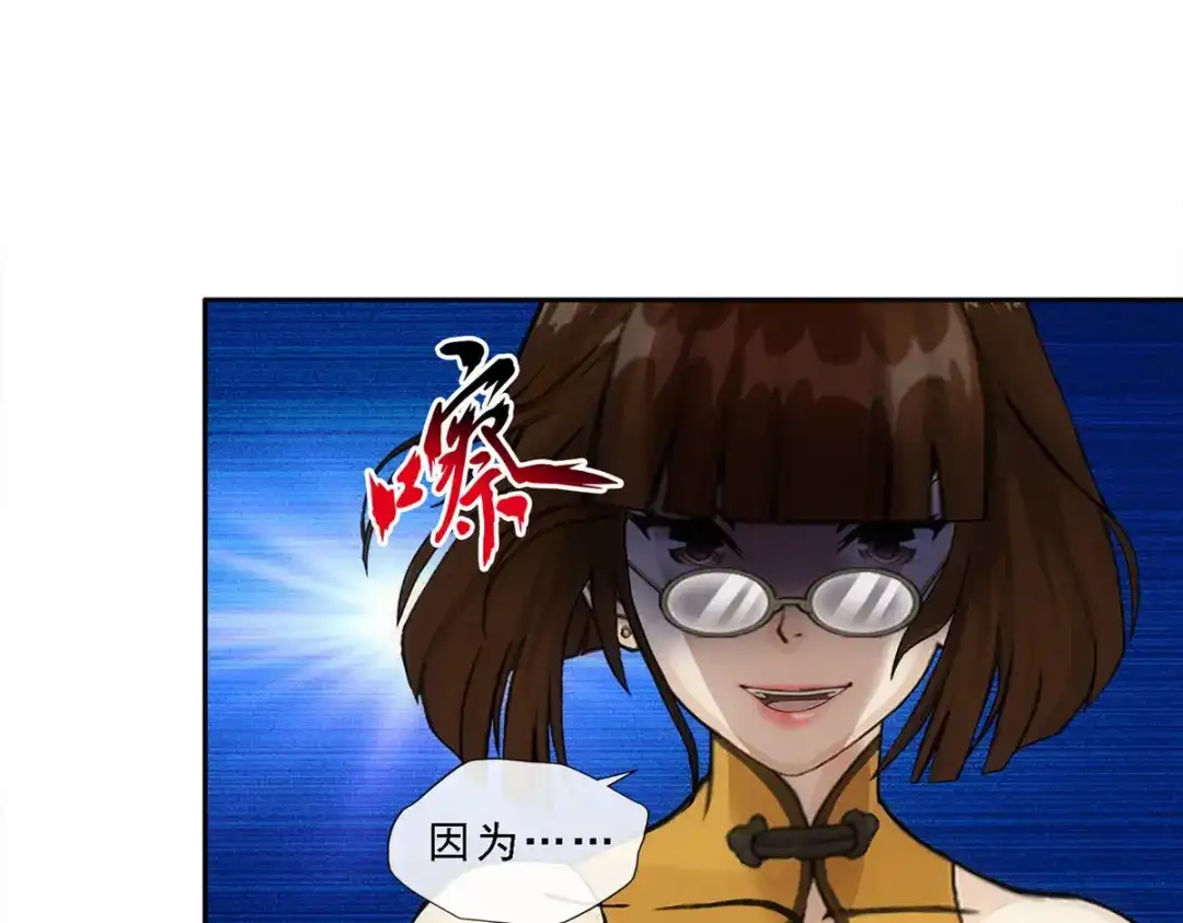 《解离妖圣》第111话 第40页