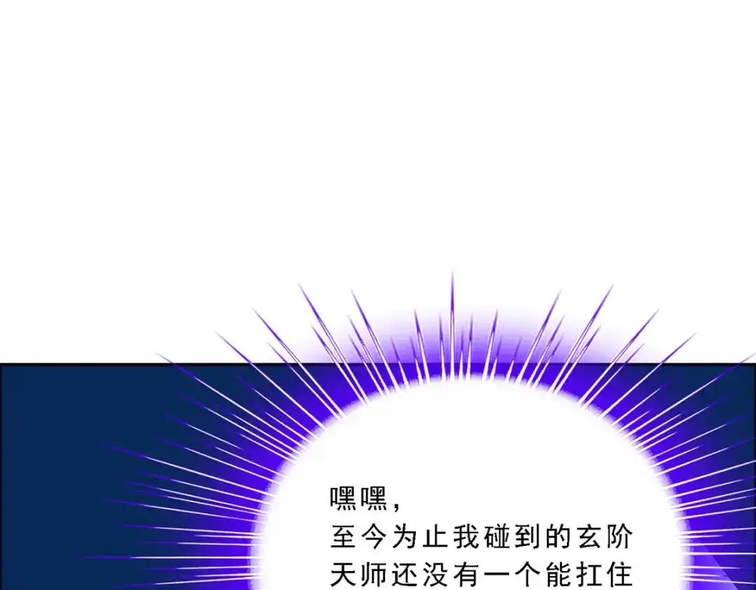 《解离妖圣》第111话 第131页