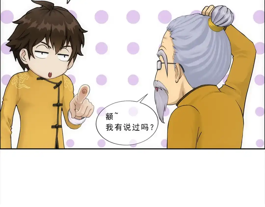 《解离妖圣》第111话 第82页