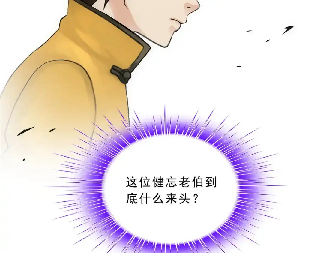 《解离妖圣》第111话 第85页