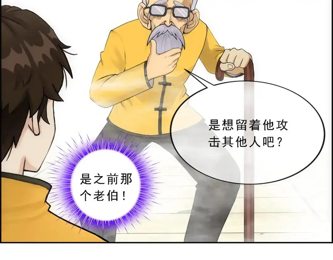 《解离妖圣》第111话 第56页