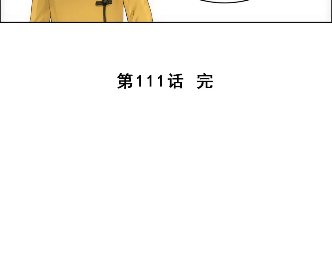 《解离妖圣》第111话 第149页