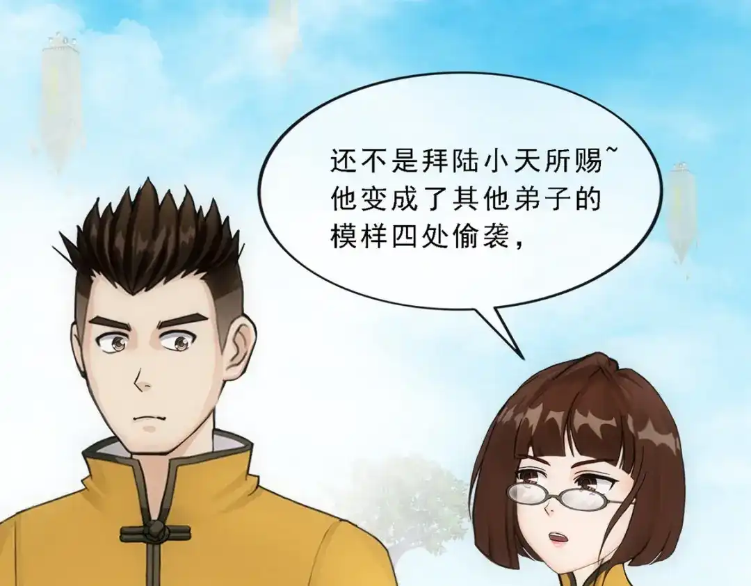 《解离妖圣》第111话 第17页