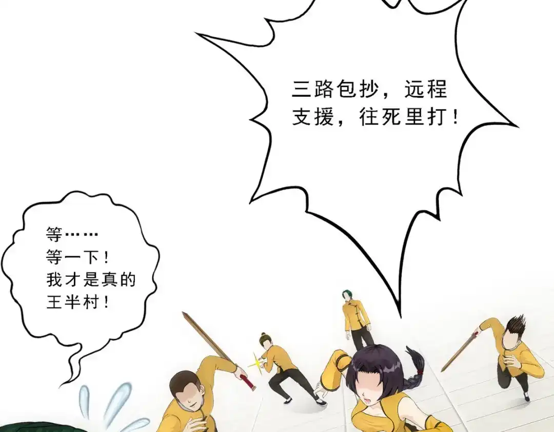 《解离妖圣》第111话 第143页
