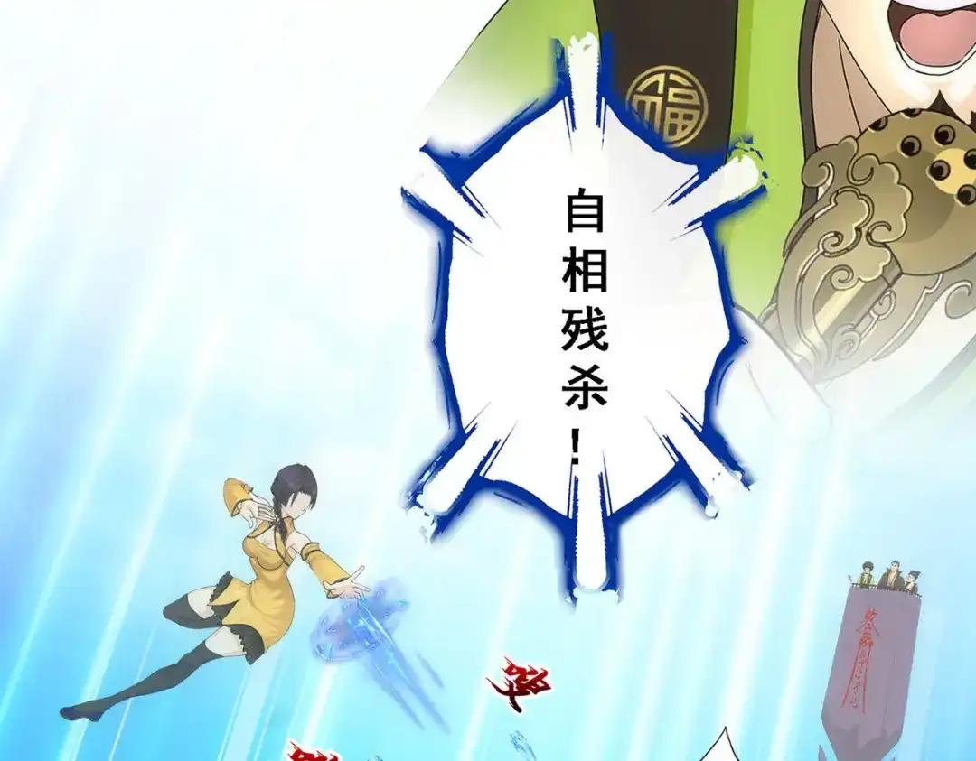 《解离妖圣》第111话 第10页