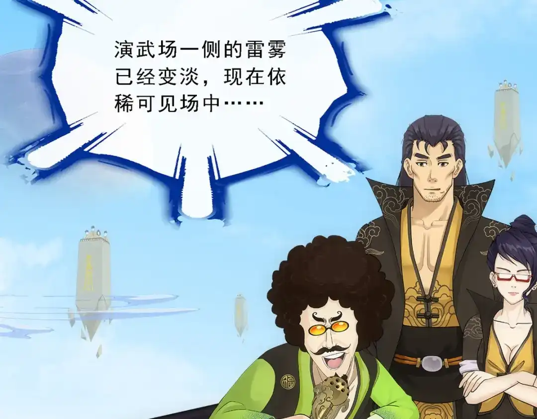 《解离妖圣》第111话 第5页