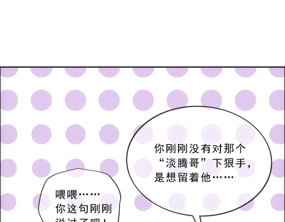 《解离妖圣》第111话 第80页