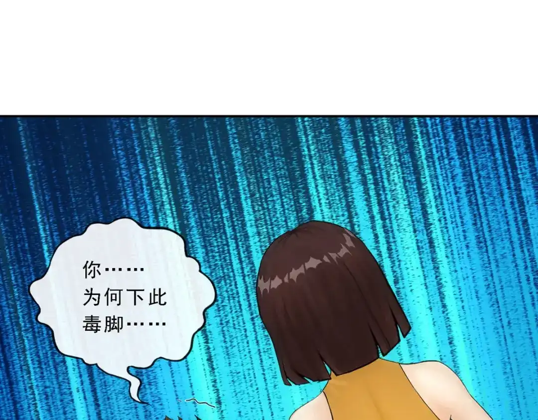 《解离妖圣》第111话 第37页