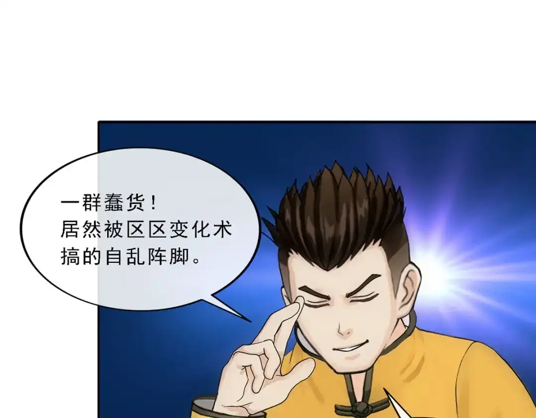 《解离妖圣》第111话 第20页