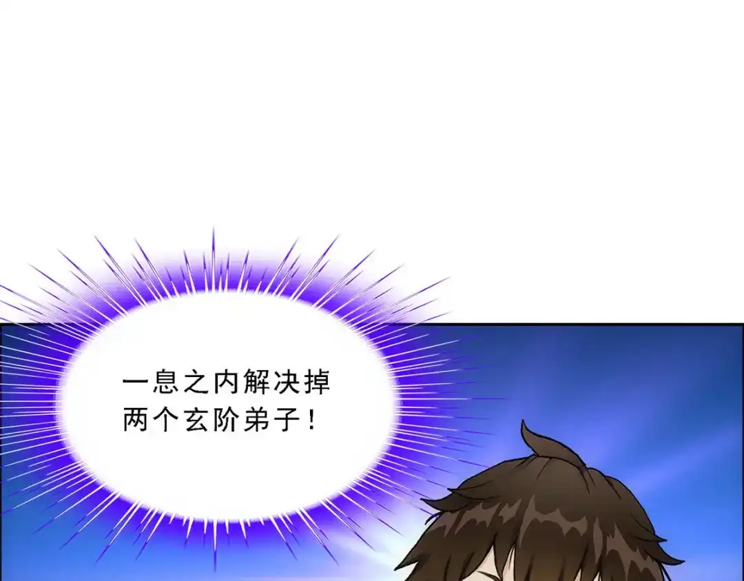 《解离妖圣》第111话 第74页
