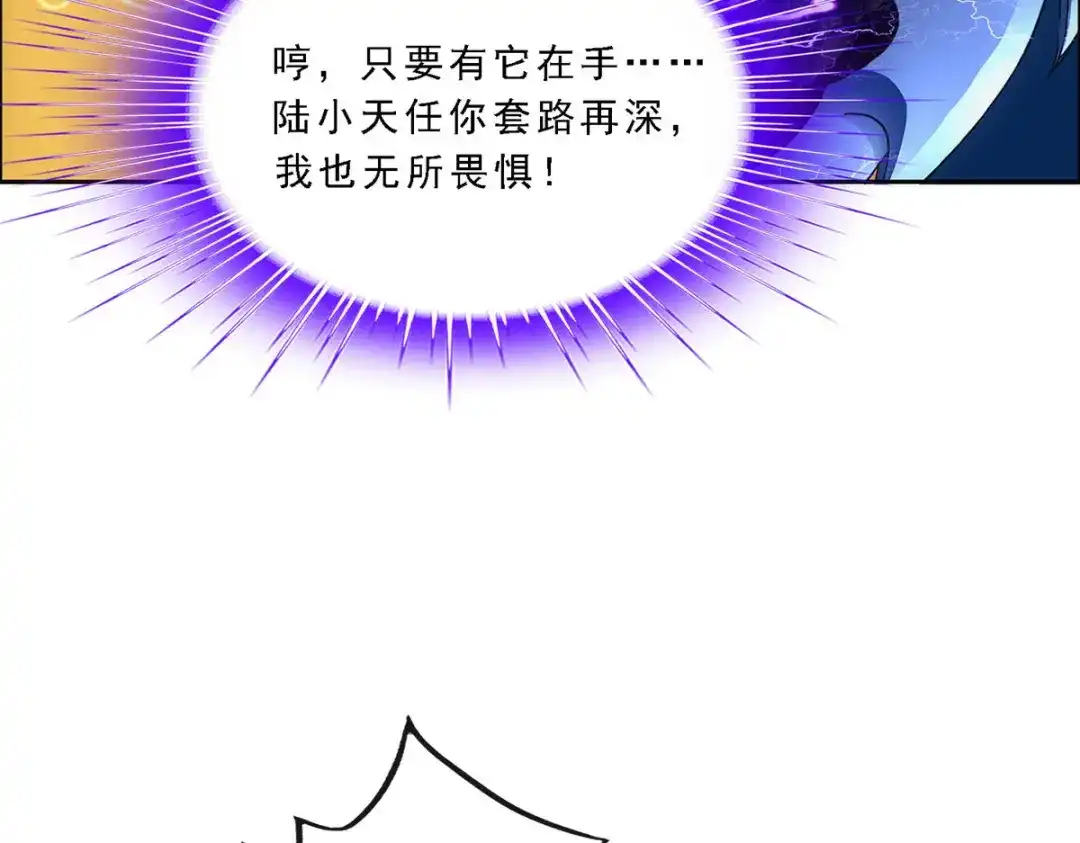 《解离妖圣》第111话 第134页