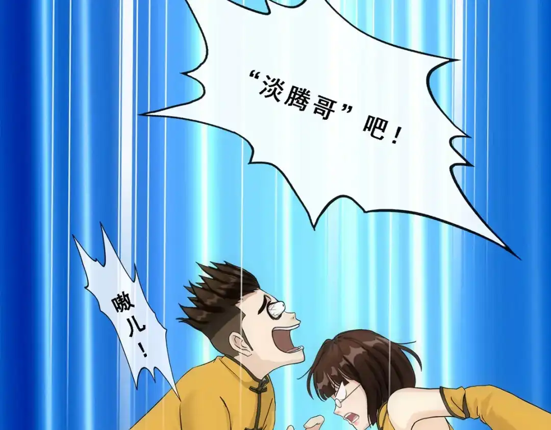 《解离妖圣》第111话 第34页