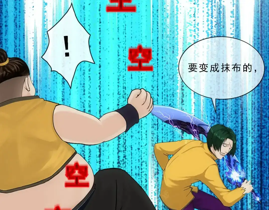 《解离妖圣》第111话 第121页