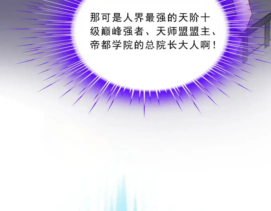 《解离妖圣》第112话 第76页