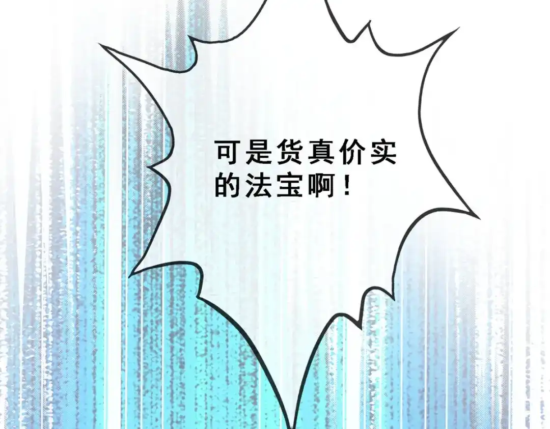 《解离妖圣》第112话 第122页