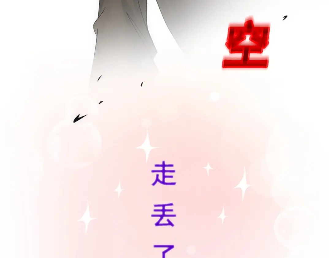 《解离妖圣》第112话 第17页