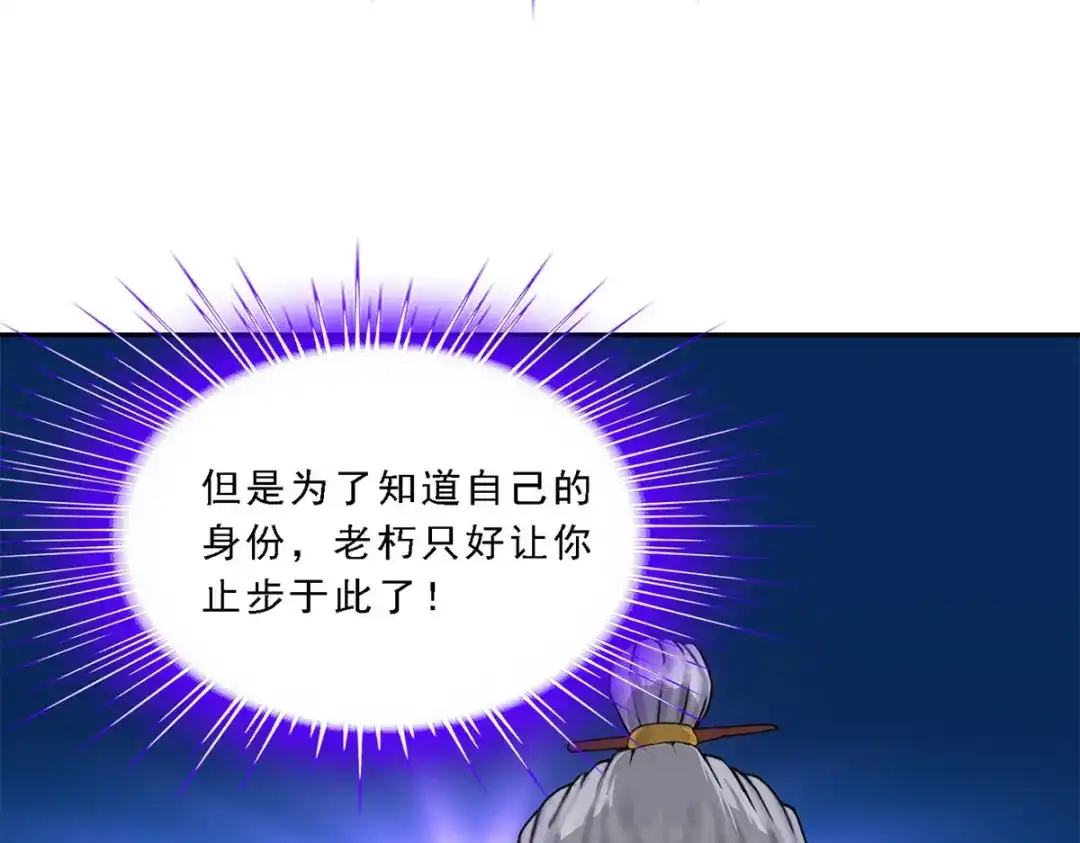 《解离妖圣》第112话 第59页