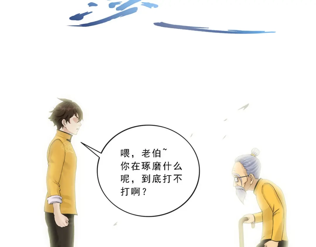 《解离妖圣》第112话 第56页