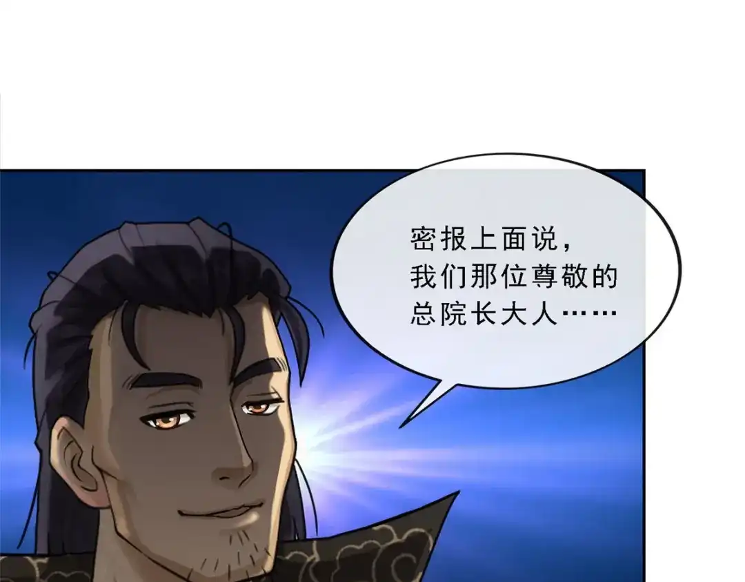 《解离妖圣》第112话 第13页