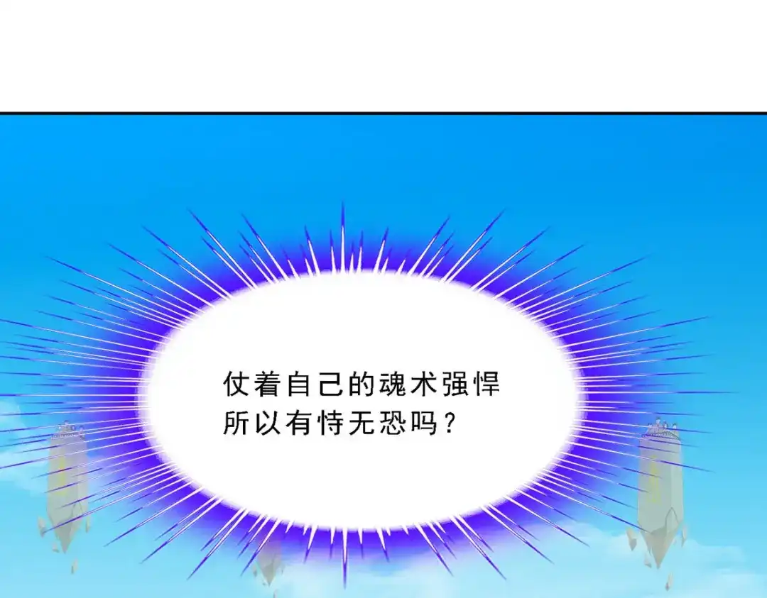 《解离妖圣》第113话 第110页