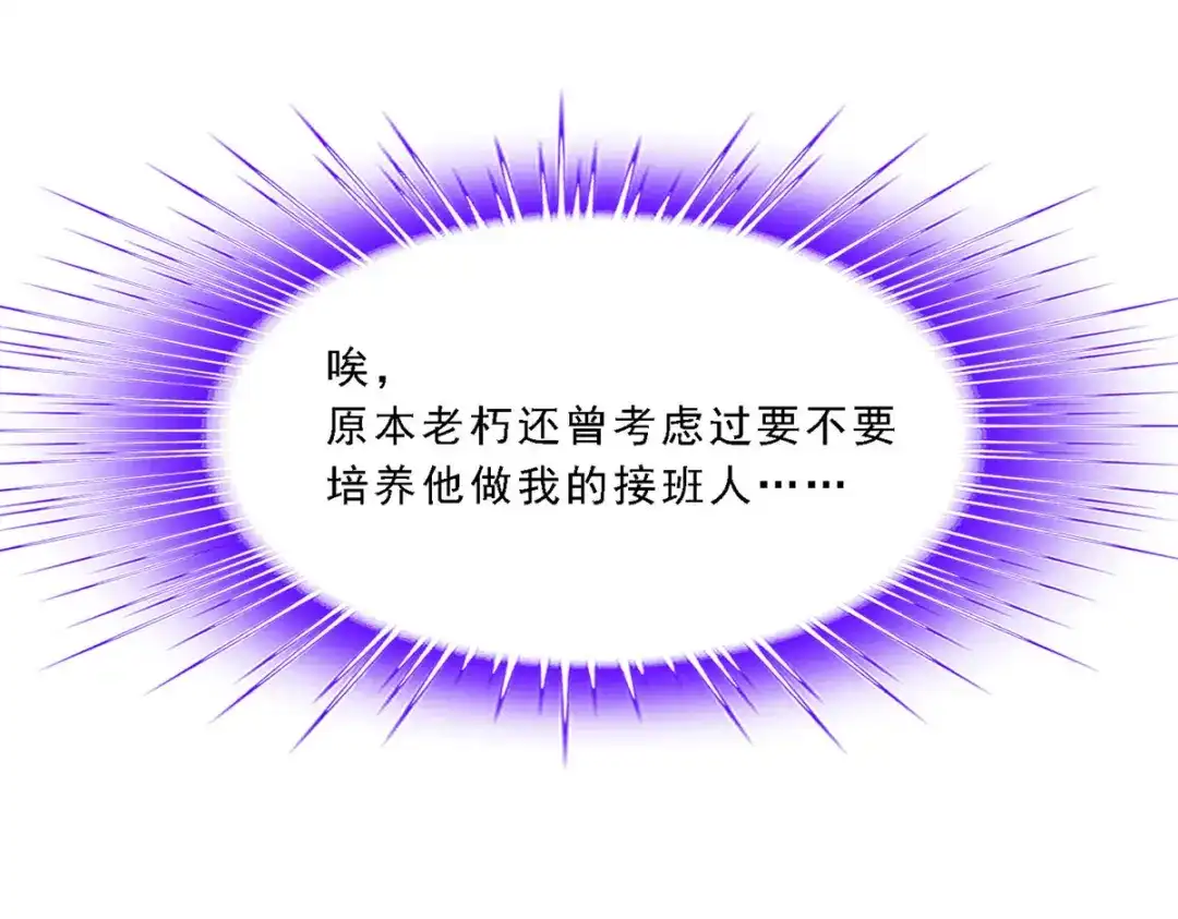 《解离妖圣》第113话 第115页